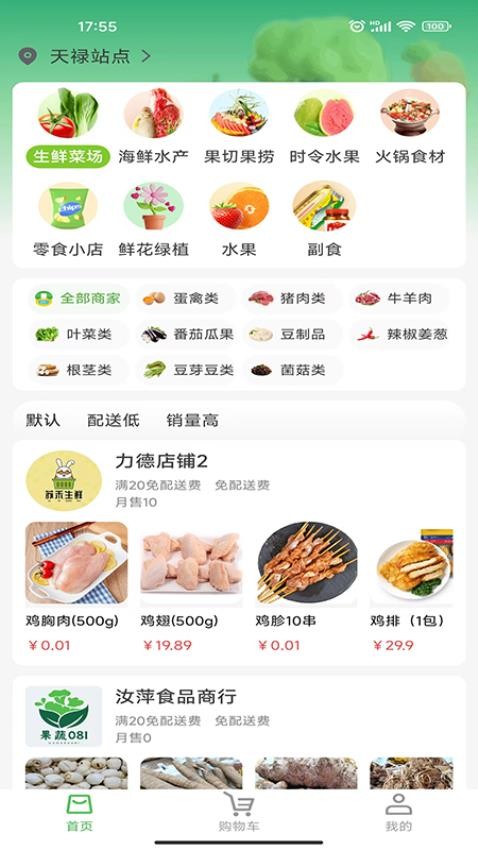 買菜易官網版v1.3.4101 3