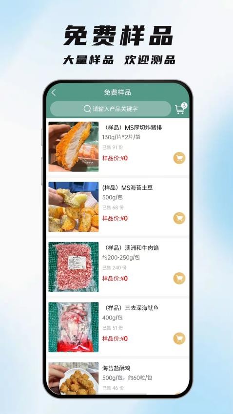 安知樂食材手機版v1.8.2 3