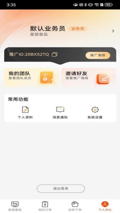 星厨食品手机版v1.0.0 4