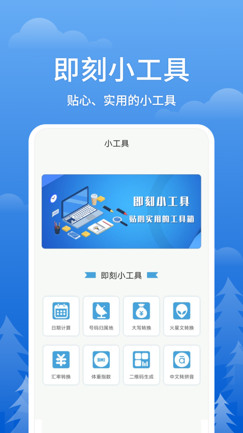 即刻天气王appv2.8.5 1