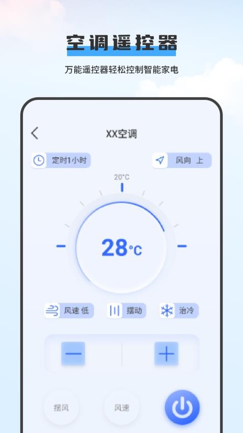 空調遙控器美免費版v6.0 3