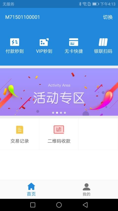 新中付手机版