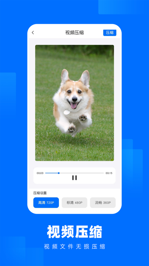 照片压缩王appv2.2.4 5