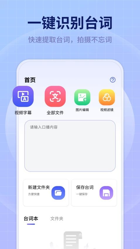 美拍蜂提詞器appv1.0.4 3