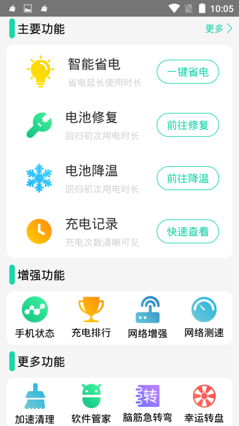 充电加速器appv4.2.9 2