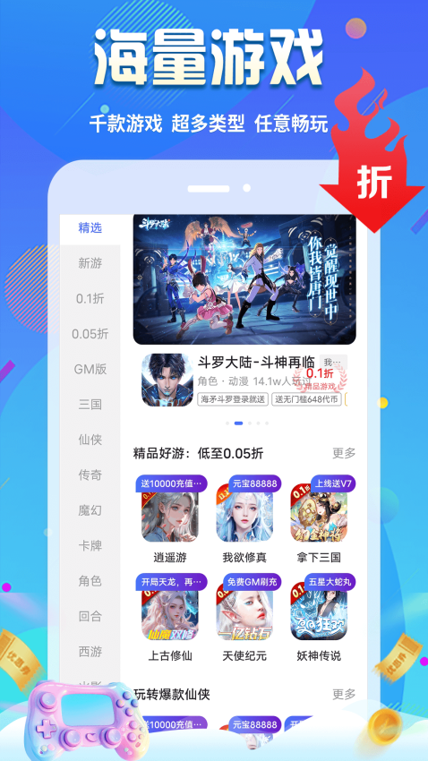 无限游戏盒appv1.2.4 4