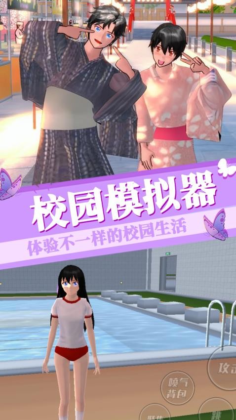 櫻花學園模擬游戲
