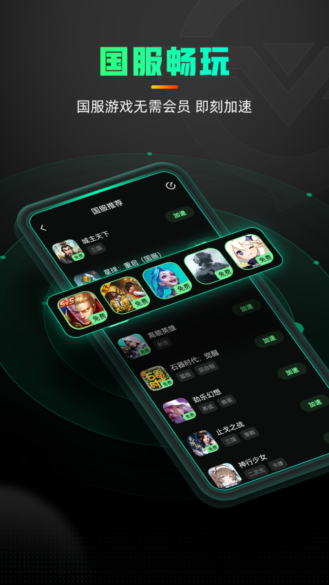 奇游手游加速器手机客户端v3.12.3 1