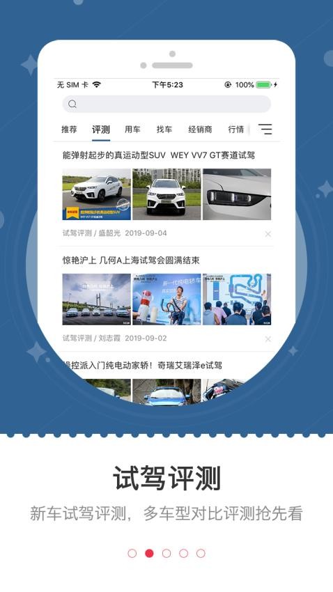 车主之家汽车报价
