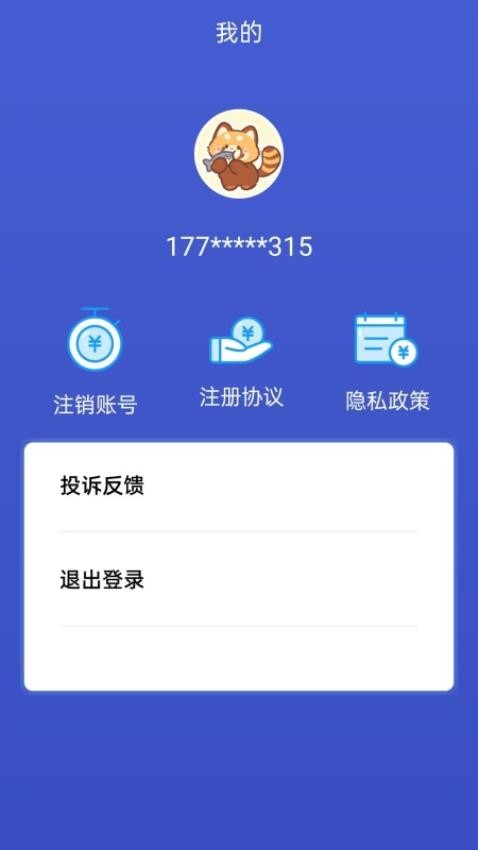 星星享借官方版v1.0.1 2