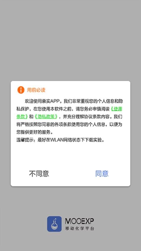 慕实虚拟化学实验v1.4.0 1
