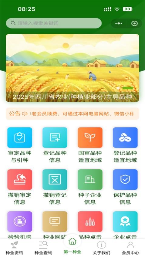 第一種業網手機版