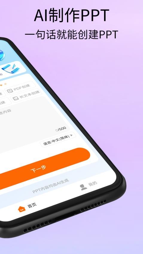 SlidesgoPPT官方版v1.0 3