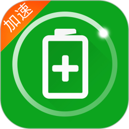 充电加速器app