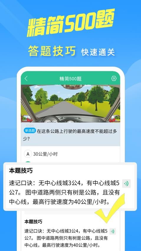 准驾考题库手机版v5.5.0(2)
