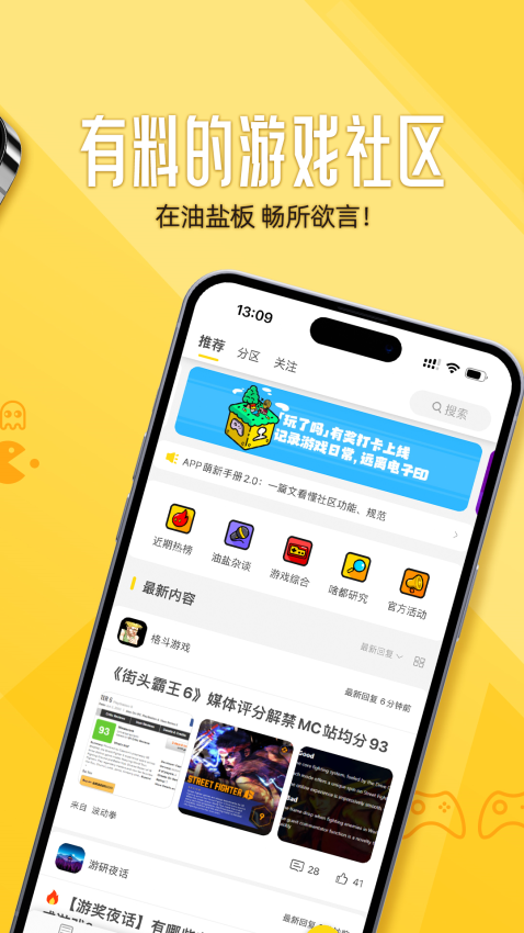 游研社游戏社区平台
