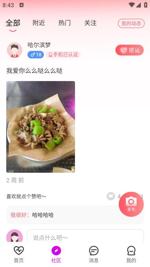 语蝶官网版v1.3.4 3