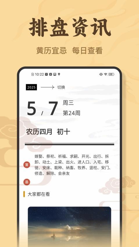 八字排盘宝最新版v1.0.6 4