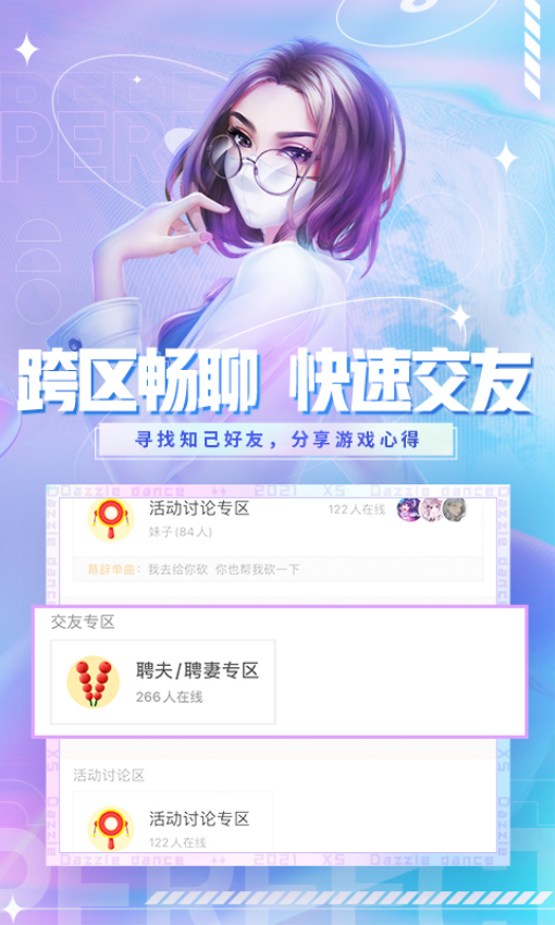 qq炫舞小灵通appv3.9.0 3