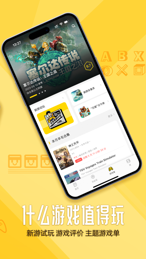 游研社游戏社区平台v1.7.3 3