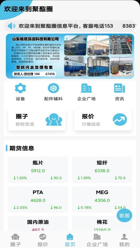 聚酯圈appv1.5.2 1