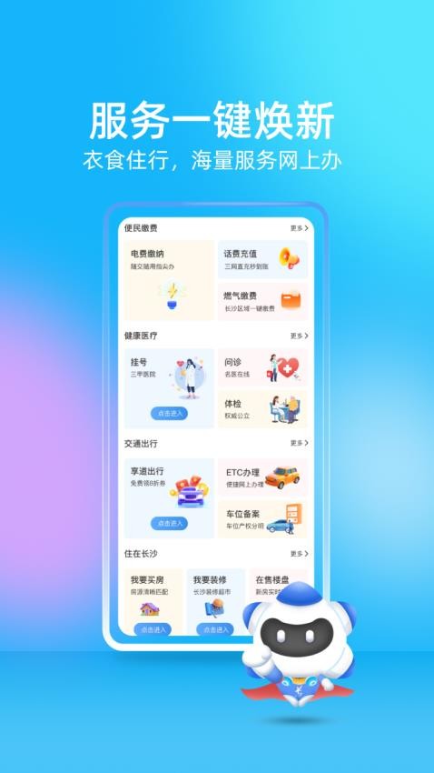 我的长沙app居住证办理v5.0.0 2