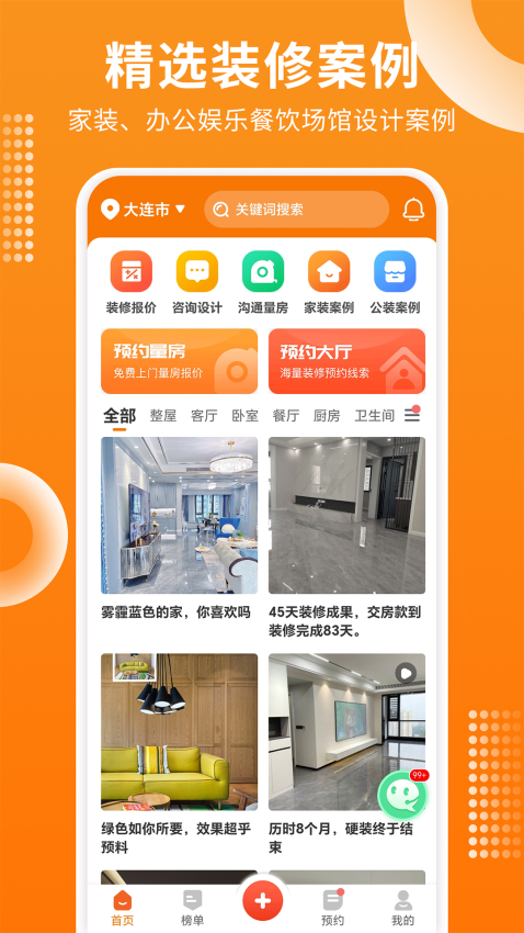 房屋设计宝手机版v1.3.6 2