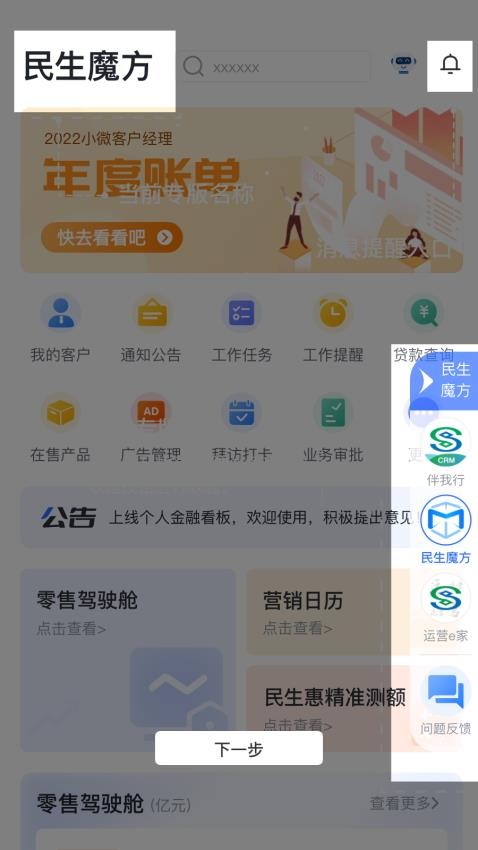 民生E行app最新版
