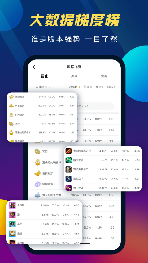 TFT云頂攻略助手最新版本