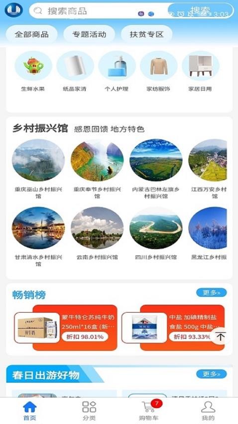 三峡e购员工商城最新版