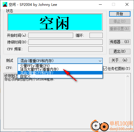 Stress Prime 2004(拷机软件)