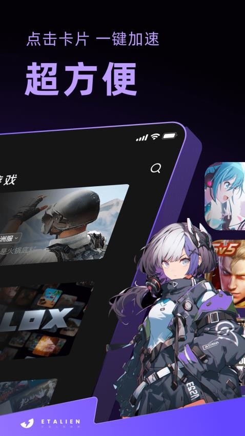 外星人加速器最新版v1.8.10 4