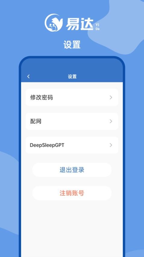 易达智康免费版v1.0.0 1
