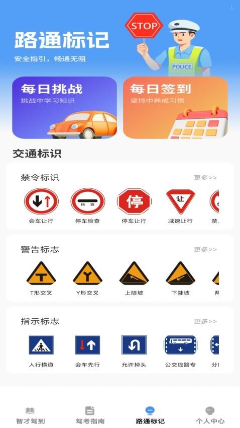智才駕到手機版v1.0.0 2