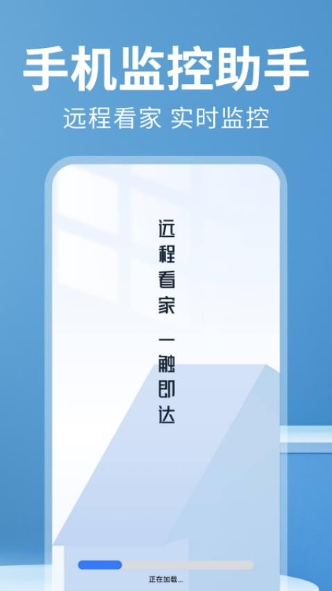 手机监控免费助手免费版v1.0.0 5