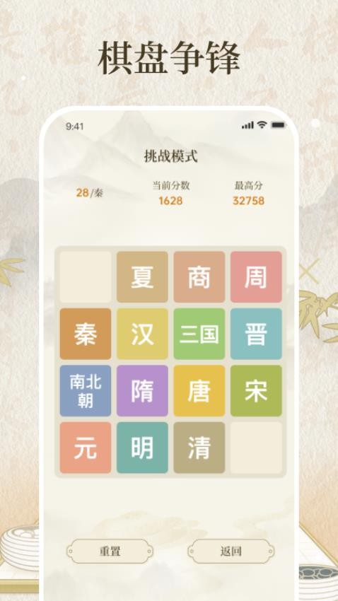 朝代演义官方版v1.0.0 3