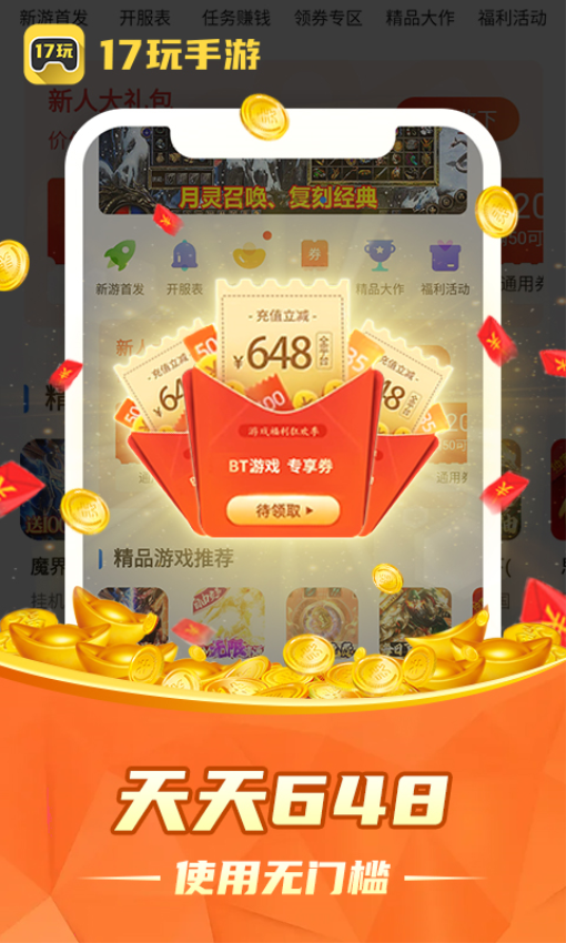 17玩手游appv3.7.71 1