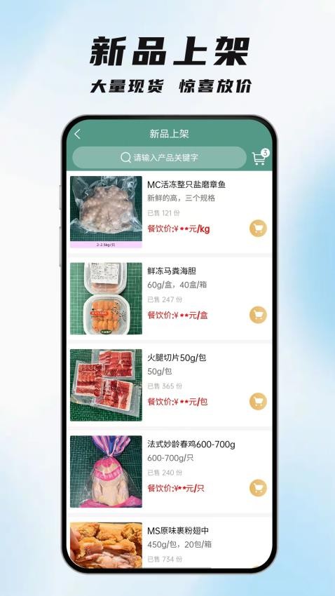 安知樂食材手機版