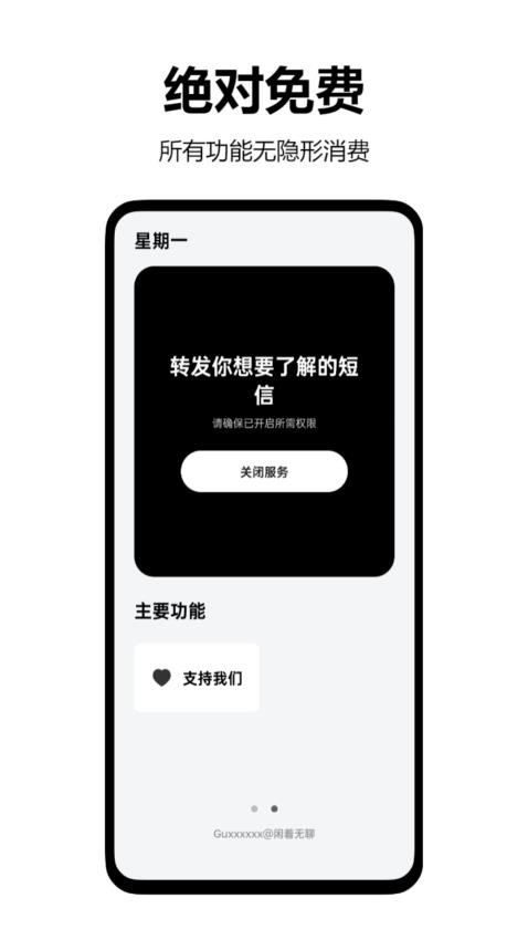 墨囊短信转发手机版v1.0.2(1)