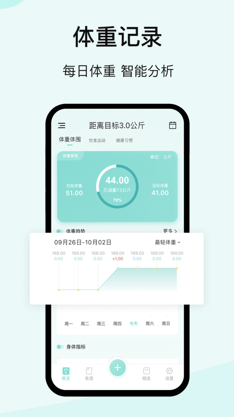 豌豆体重记appv3.5.0 4