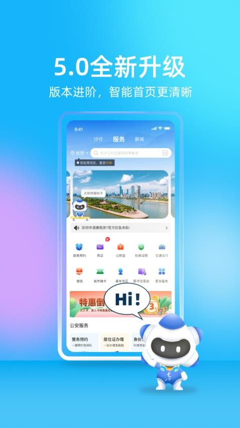 我的长沙app居住证办理