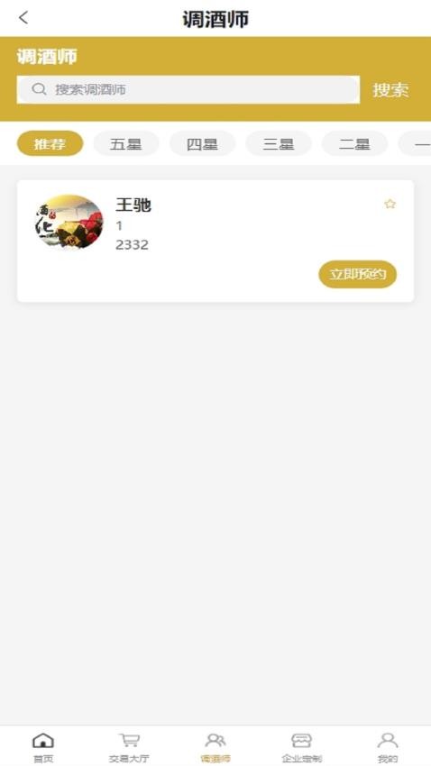 酒闻酒知官网版v1.0.2(2)