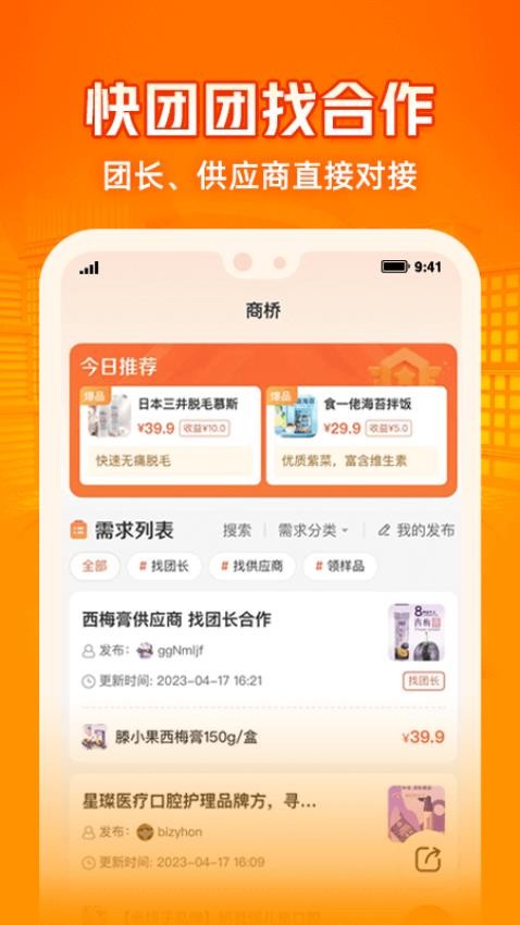 呱呱爆品官方版v1.3.1 1