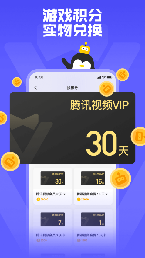 鹅盒腾讯云游戏v2.2.4 4