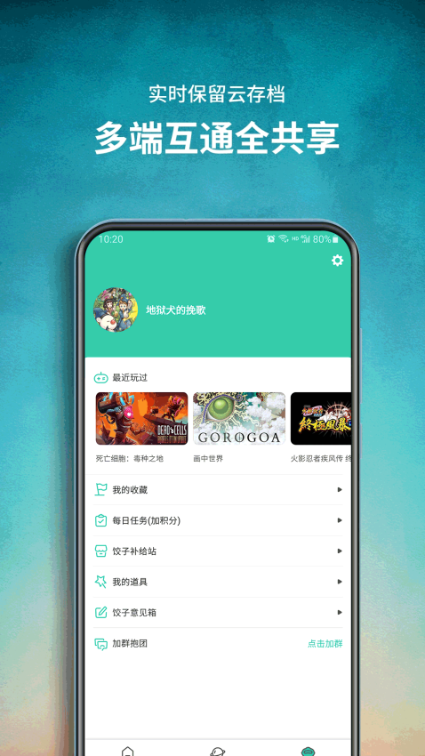 饺子云游戏appv1.3.2.150 3