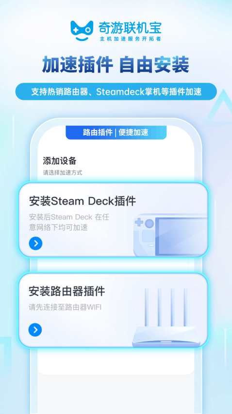 奇游联机宝手机版v3.8.2 3