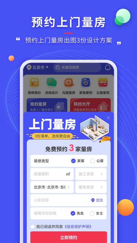 房屋装修易手机版