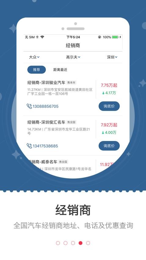 车主之家汽车报价v1.9.1 4