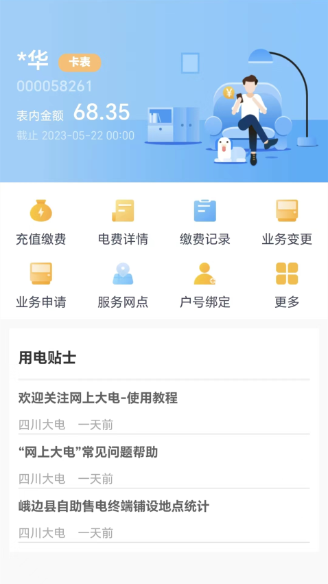 网上大电官方客户端