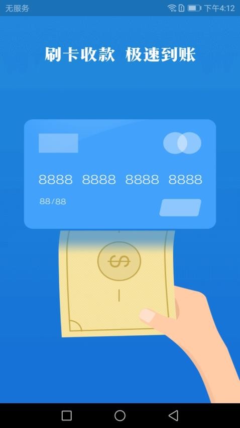 新中付手机版v3.1.8 5